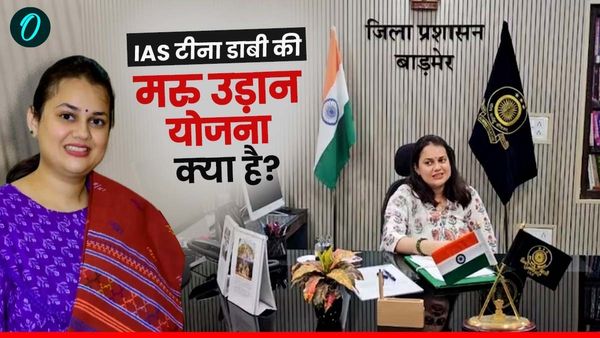 IAS Tina Dabi ने फिर कर दिखाया कमाल, बाड़मेर DM टीना डाबी की मरू उड़ान योजना पूरे राजस्‍थान में होगी लागू