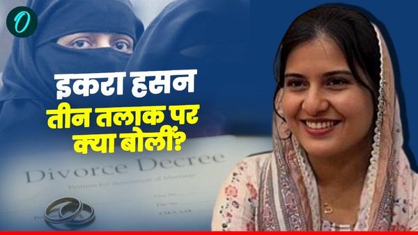 मुस्लिम मर्दों को जेल में! सपा सांसद इकरा हसन ने तीन तलाक पर दिया ये चौंकाने वाला जवाब