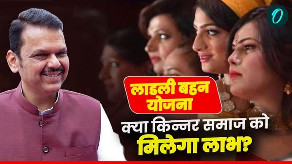 Ladli Bahna Yojana: क्‍या महाराष्‍ट्र में किन्‍नर समाज को मिलेगा लड़की बहन योजना का लाभ?