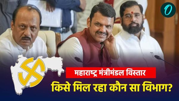 महाराष्‍ट्र में कैबिनेट विस्‍तार के लिए महायु‍ति है तैयार! जानें किसे मिल रहा कौन सा मंत्रालय?