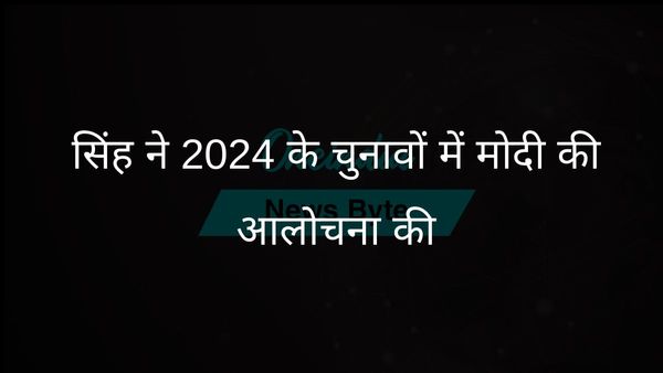 मनमोहन सिंह ने मोदी पर 2024 के चुनावों के दौरान सार्वजनिक संवाद को नीचा दिखाने का आरोप लगाया
