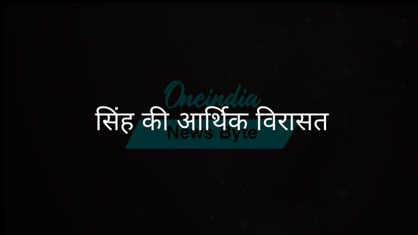 मनमोहन सिंह: भारत के आर्थिक परिवर्तन और विरासत का संचालन