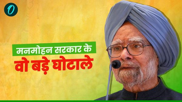 Manmohan singh government scams: वो घोटाले जो मनमोहन सिंह सरकार के पतन का कारण बने