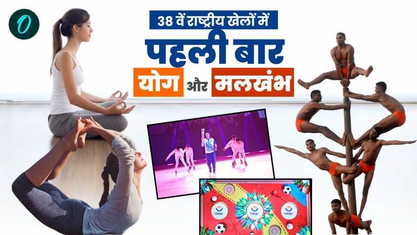 GOOD NEWS: राष्ट्रीय खेलों में पारंपरिक खेलों का भी आयोजन,पहली बार योग और मलखंभ भी राष्ट्रीय खेल का हिस्सा