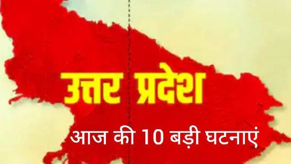 UP Top Ten News Today: कन्नौज और चित्रकूट में हुआ भीषण सड़क हादसा, राजधानी में ब्लास्ट..देखें 10 बड़ी घटनाएं