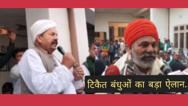 'किसानों को लेकर रची जा रही बड़ी साजिश, सरकार ले निर्णय नहीं तो...', टिकैत बंधुओं का बड़ा ऐलान