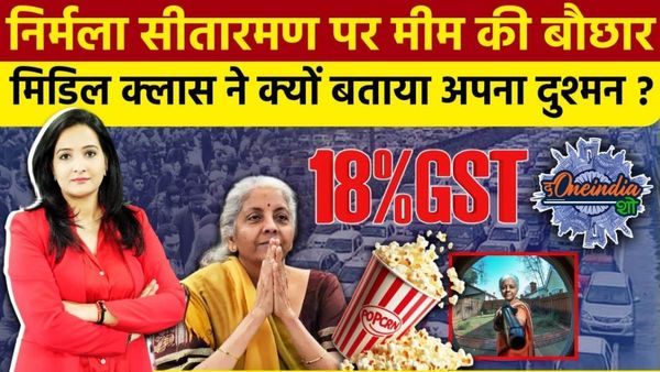 Nirmala Sitharaman के पुरानी गाड़ियों पर GST वाले फैसले पर क्यों भड़के लोग? सामने आई ये बात