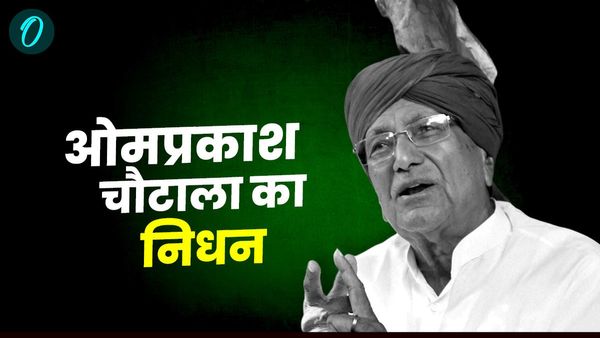 Om Prakash Chautala: हरियाणा के पूर्व CM ओमप्रकाश चौटाला का निधन, जानें कौन थे वो और उनका राजनीतिक सफर