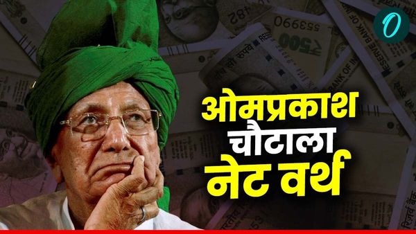 Om Prakash Chautala: कितनी संपत्ति के मालिक थे ओमप्रकाश चौटाला, 87 साल की उम्र में पास की थी 12वीं की परीक्षा