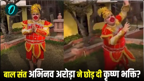 अभिनव अरोड़ा ने छोड़ दी है कृष्ण भक्ति? अब इस रूप में आए नजर, वायरल हो रहा उनका नया वीडियो