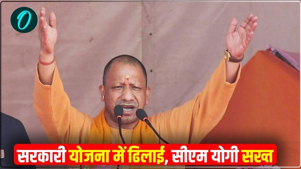 गांव में सरकारी सुविधाएं नहीं देना चाहते 'प्रधान जी', योगी सरकार ने 21 प्रधानों को जारी किया नोटिस 