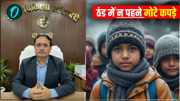 ठंड को लेकर एडवाइजरी जारी, स्वास्थ्य विभाग ने कहा ऐसे लोगों का रखें खास ख्याल, इन चीजों से करें परहेज