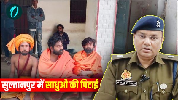 ग्रामीणों ने तीनों साधुओं को दौड़ा-दौड़ाकर पीटा, पहुंची पुलिस भी बेबस नजर आई, जांच हुई तो सच आया सामने 