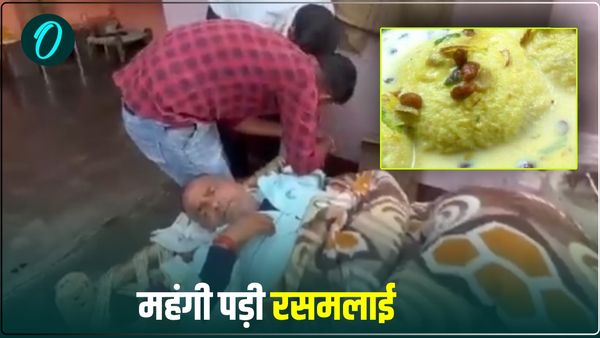 मथुरा में शादी में लोगों ने बड़े चाव से खाई 'रसमलाई', बाद में पड़े बीमार, कई की हालत गंभीर