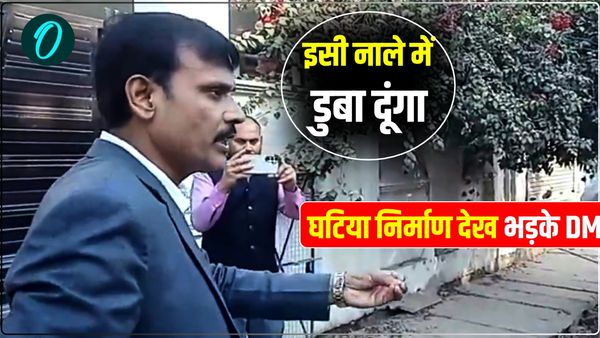'नाले में डुबा दूंगा...', घटिया निर्माण देख भड़के डीएम, ठेकेदार के साथ ही JE को भी लगाई फटकार 