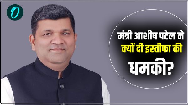 केंद्रीय मंत्री अनुप्रिया पटेल के पति मंत्री आशीष पटेल ने क्यों दी इस्तीफा की धमकी? जाने पूरा मामला