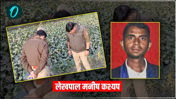 इस वजह से हुई लेखपाल मनीष कश्यप की हत्या, साथियों ने ही दिया था धोखा, Investigation में सामने आई बड़ी वजह