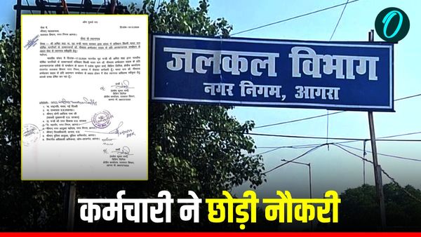 UP News: 'बाबा साहब पर अमित शाह के बयान से हूं आहत', आगरा में जलकल विभाग के कर्मचारी ने उठाया बड़ा कदम