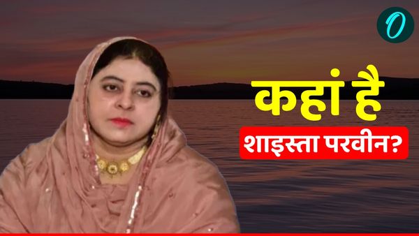 UP News: कहां है अतीक की पत्नी शाइस्ता परवीन? भांजे जका ने खोले कई राज, 7 महीने पहले हुई थी दोनों की मुलाकात