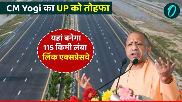 CM Yogi का उत्तर प्रदेश को तोहफा, यूपी को मिला 115 किमी लंबा नया लिंक एक्सप्रेसवे, UPEIDA यहां करेगा निर्माण