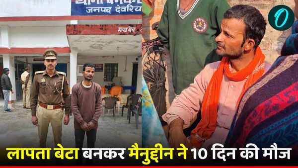 UP News: योगी वेश में हिंदू के घर पहुंचा चालाक मुस्लिम युवक, लापता बेटा बनकर 10 दिन की मौज, फिर ऐसे खुली पोल