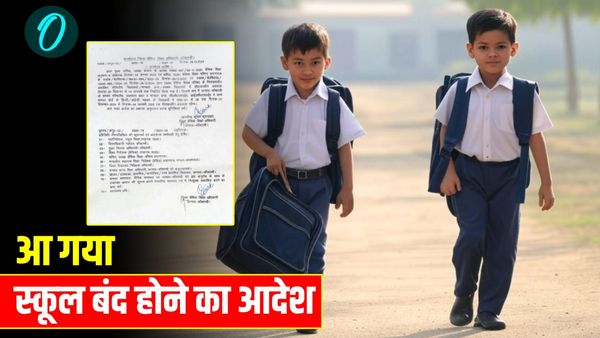 School Closed News: आ गया शीतकालीन अवकाश का आदेश, 14 तक हुई छुट्टी, इतने दिन बंद रहेंगे UP के प्राइमरी स्कूल