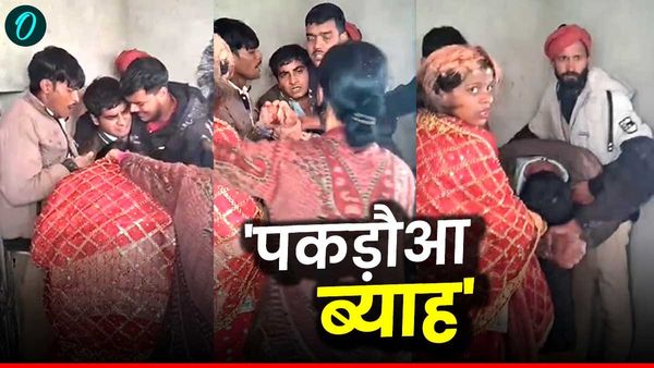 Video: बेगूसराय में BPSC शिक्षक का 'पकड़ौआ ब्याह', रोता रहा टीचर, ग्रामीणों ने ज़बरदस्ती करवा दी शादी