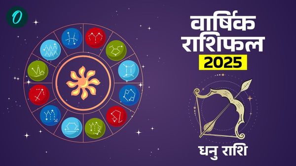 Sagittarius Yearly Horoscope 2025: धनु राशि वालों का वार्षिक राशिफल
