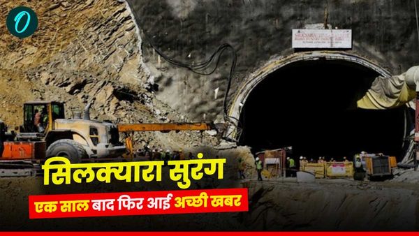 उत्तरकाशी सिलक्यारा सुरंग को लेकर बड़ा अपडेट,एक साल बाद फिर आई अच्छी खबर, जानिए क्या, कब होगी आर-पार