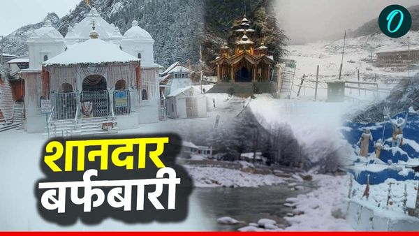 Uttarakhand weather: मौसम ने बदली करवट,चारों धाम समेत ऊंचाई वाले इलाकों में बर्फबारी, देखिए शानदार वीडियो