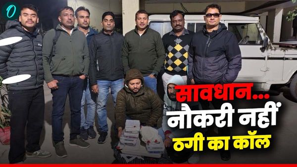 सावधान! नौकरी नहीं ठगी का कॉल, देहरादून से देशभर में ऐसे चल रहा फर्जी 'जॉब ऑफर लेटर' का खेल