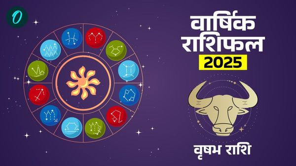 Taurus Yearly Horoscope 2025: प्रेम और वैवाहिक जीवन के लिए यह वर्ष रहेगा अनुकूल 