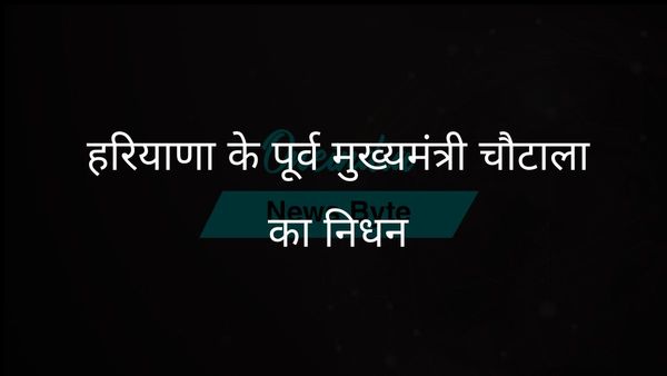 हरियाणा के पूर्व सीएम ओम प्रकाश चौटाला के निधन पर राष्ट्र शोक में है