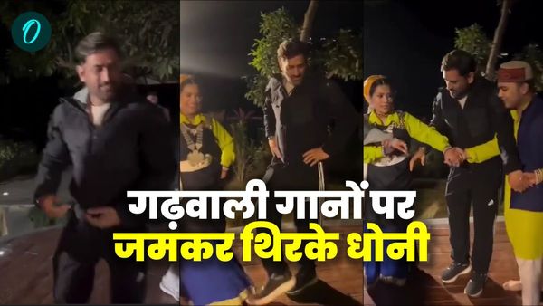Viral video: बेडु बाका बारामासा और गुलाबी शरारा गढ़वाली गानों पर पत्नी साक्षी के साथ जमकर थिरके M.S dhoni