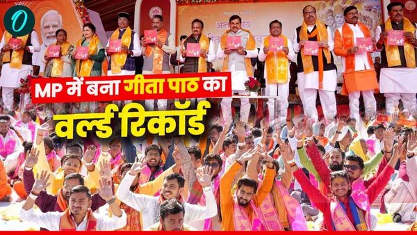 Bhopal News: गिनीज वर्ल्ड रिकॉर्ड में दर्ज हुआ नाम, भोपाल में गीता जयंती के मौके पर सामूहिक गीता पाठ