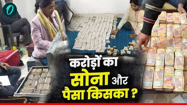 Bhopal News: 52 किलो सोना और 11 करोड़ रुपए किसके? लोकायुक्त और आयकर विभाग की कार्रवाई में हुआ बड़ा खुलासा