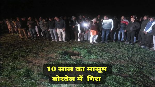 MP Borewell News: दिग्विजय सिंह के क्षेत्र राघौगढ़ में 10 साल का बच्चा बोरवेल में गिरा, रेस्क्यू ऑपरेशन जारी