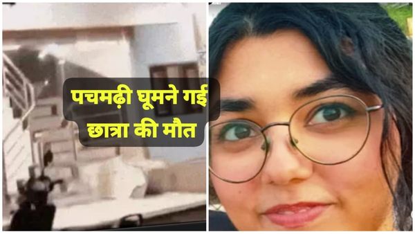 Bhopal News: मेडिकल स्टूडेंट की पचमढ़ी में मौत, नए साल पर दोस्तों के साथ गई थी हिल स्टेशन घूमने