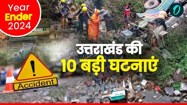 Year Ender 2024: उत्तराखंड की 10 बड़ी घटनाएं, जो प्रदेश ही नहीं देशभर में बनी चर्चा का विषय,हिलाकर रख दिया