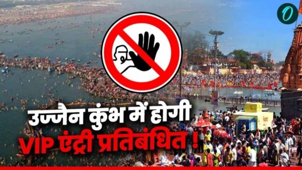 MP News: उज्जैन सिंहस्थ कुंभ में VIP एंट्री होगी प्रतिबंध ? पुजारी संघ ने CM मोहन यादव को लिखा बड़ा पत्र