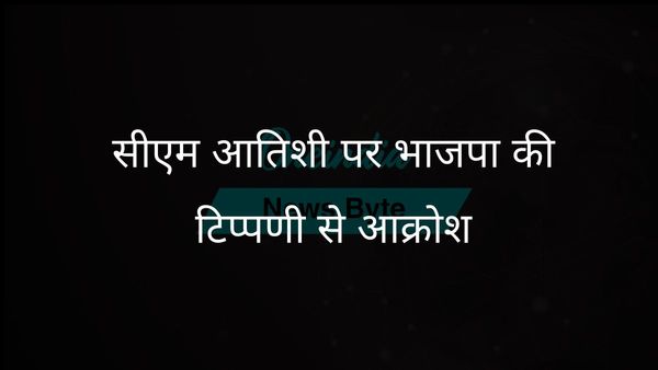 भाजपा नेता ने दिल्ली की सीएम आतिशी पर अपमानजनक टिप्पणी की, आप ने निंदा की