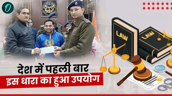 कौन सी है ये धारा? जिसका देश में पहली बार इस्‍तेमाल हुआ और यूपी पुलिस ने युवक को दिलवाए लाखों रुपये