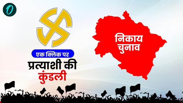 निकाय चुनाव में पहली बार राज्य निर्वाचन आयोग की पहल,एक क्लिक पर मिलेगी प्रत्याशी की कुंडली,जानिए कहां और कैसे