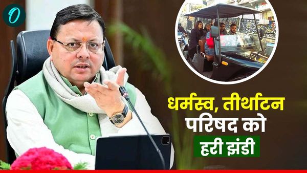 धर्मस्व, तीर्थाटन परिषद करेगा चार धाम और अन्य धार्मिक यात्राओं का संचालन, जानिए ड्राफ्ट में क्या, कब होगा लागू