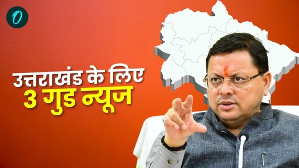 जानिए क्या हैं वो उत्तराखंड के लिए 3 गुड न्यूज, जिनकी सीएम धामी ने की घोषणा, इसी माह मिलेगी खुशखबरी