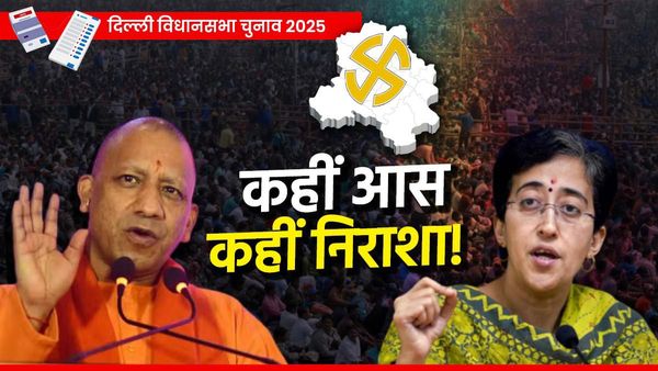 Delhi Election 2025: यूपी से सटे दिल्ली के इलाकों में योगी सरकार के किन कार्यों की होती है चर्चा?