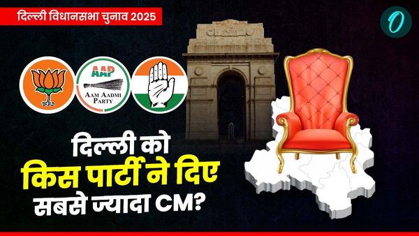 Delhi Election 2025: दिल्‍ली में सबसे कम समय तक इस पार्टी ने संभाली सत्‍ता, लेकिन दिए सबसे ज्‍यादा CM