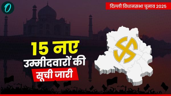 Delhi Election 2025 Candidates: दिल्‍ली के दंगल में 15 नए उम्‍मीदवार उतरे, जानिए किस पार्टी ने लगाया दांव