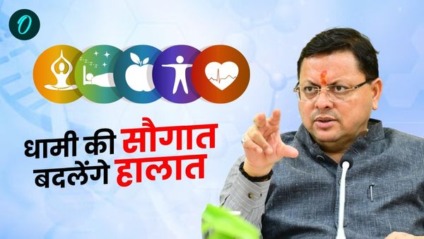 GOOD NEWS: धामी सरकार की बड़ी सौगात,यहां स्वास्थ्य सुविधाओं के बदलेंगे हालात,CM के एक्शन के बाद उठाए कदम