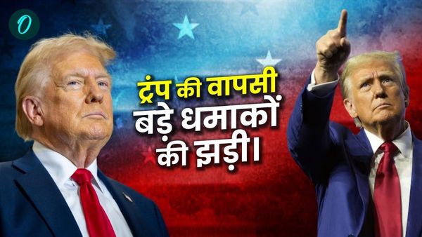 Donald Trump First Day: ट्रंप की वापसी होते ही बड़े धमाके! पहले ही दिन 200 फैसले, जानें क्या बदलेगा अमेरिका?
